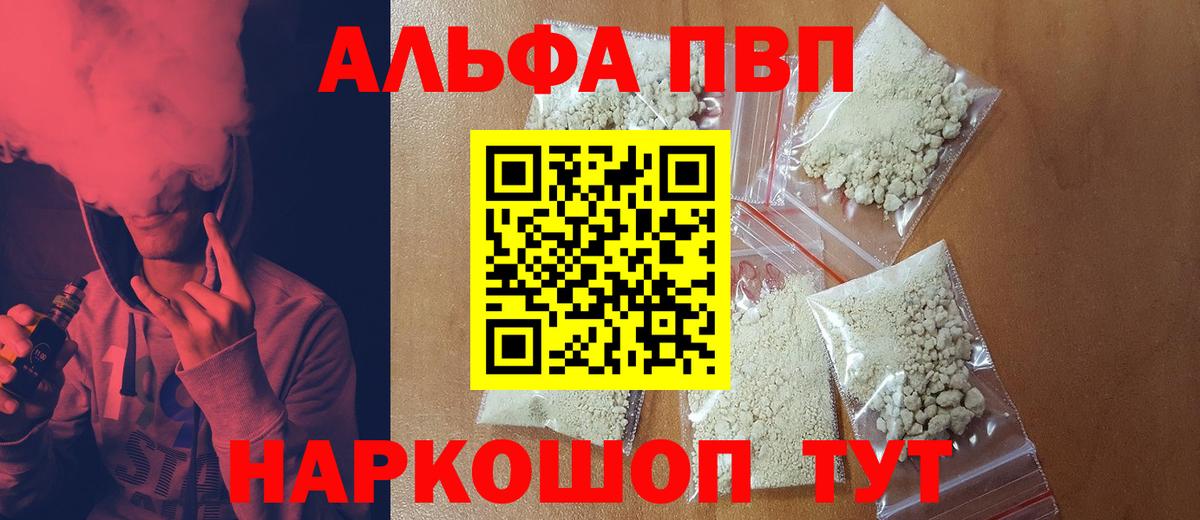 Великие Луки  Alfa_PVP Crystall  Вход с VPN  A-PVP Crystall 