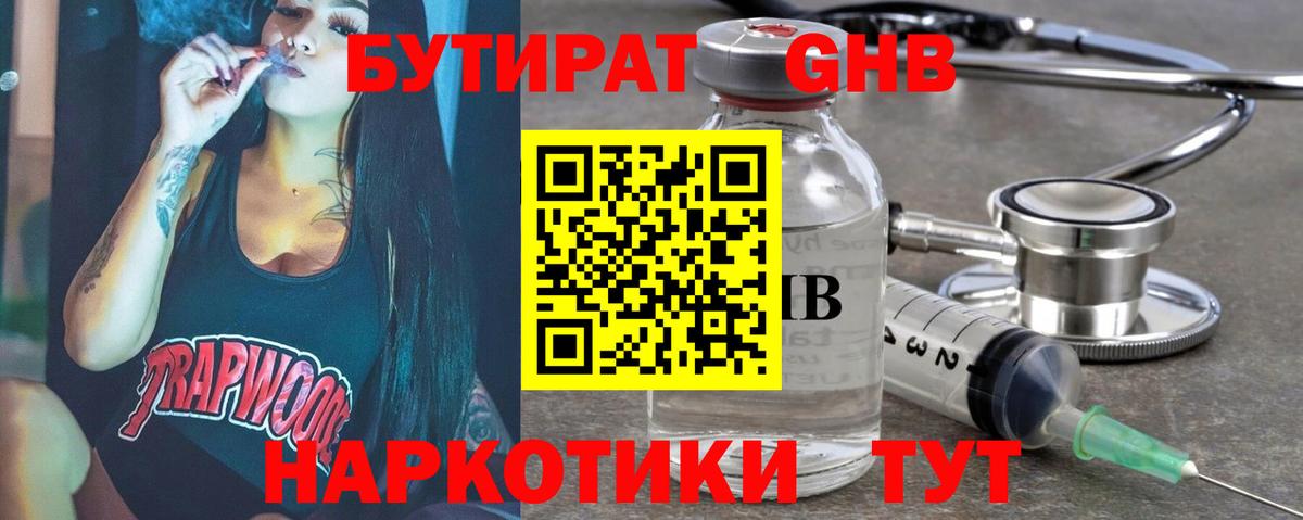 Бутират  Вход с VPN  Великие Луки  БУТИРАТ вода 