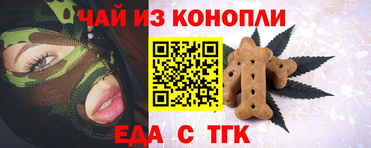 Великие Луки  Еда ТГК конопля  Вход с VPN 