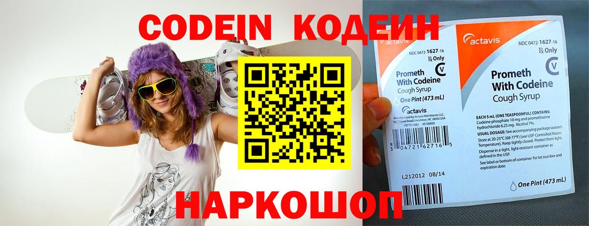 Кодеиновый сироп Lean Purple Drank Великие Луки
