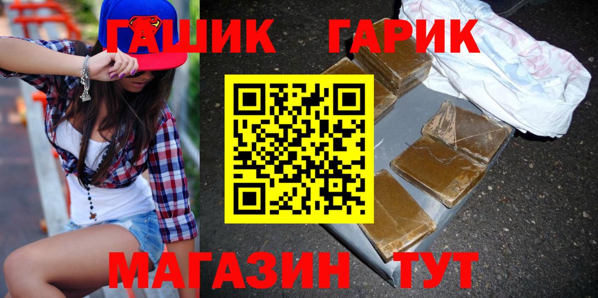 ГАШ Premium Великие Луки