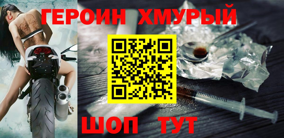 ГЕРОИН Афган  Вход с VPN  Великие Луки 