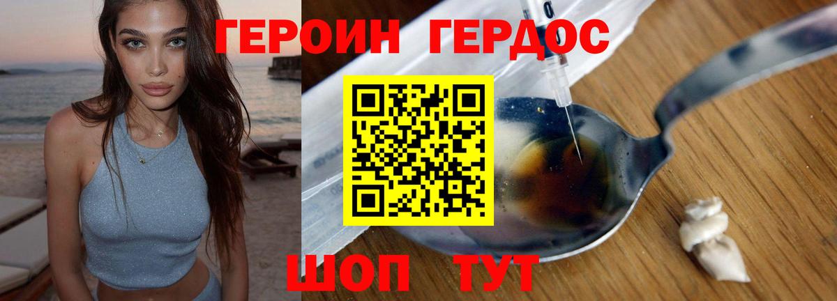 Героин VHQ Великие Луки