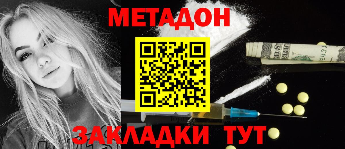 Великие Луки  МЕТАДОН белоснежный  Вход с VPN 