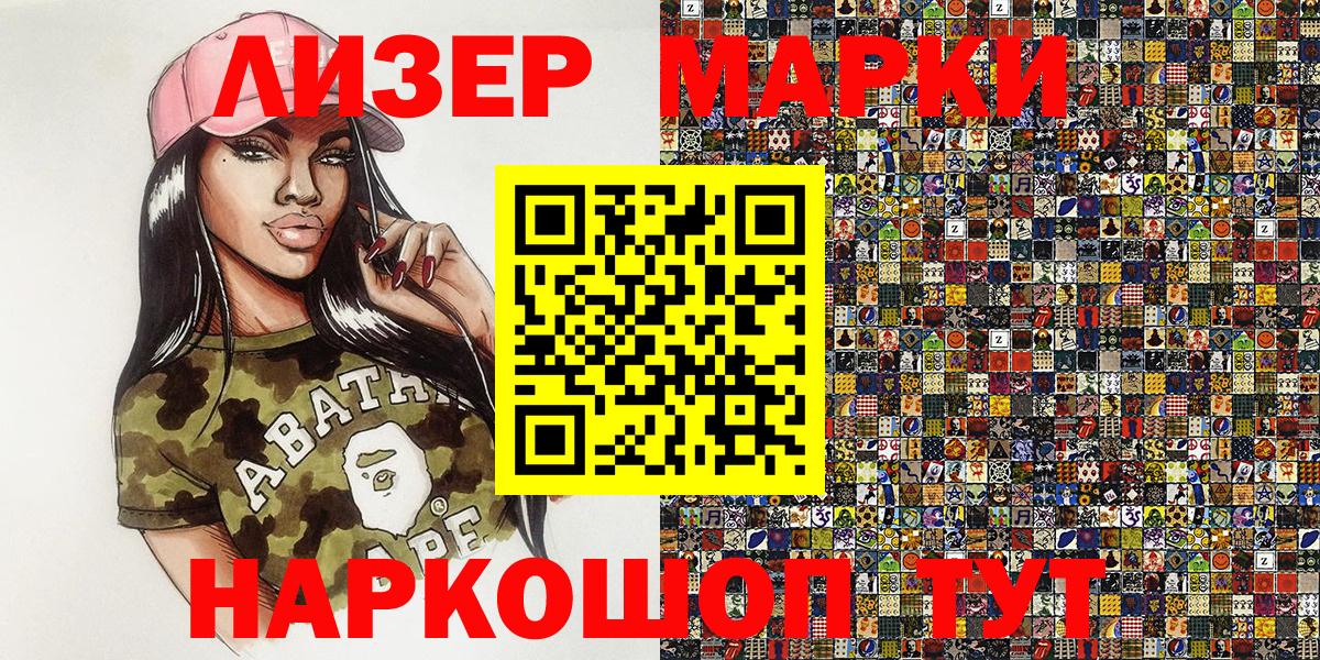 Наркотические марки 1500мкг Великие Луки